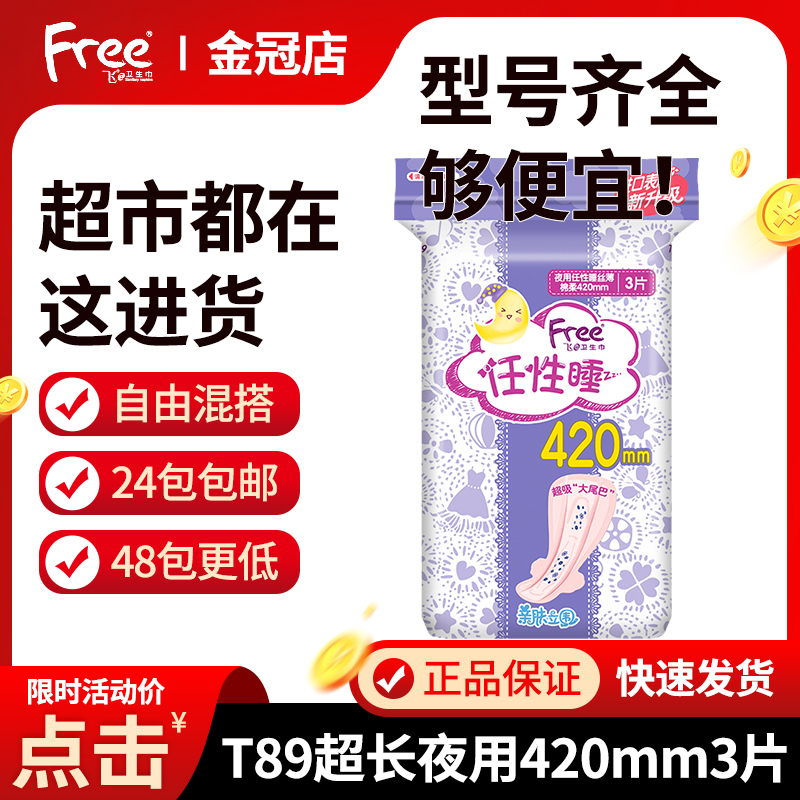 free420mm夜用丝薄棉柔3片卫生巾