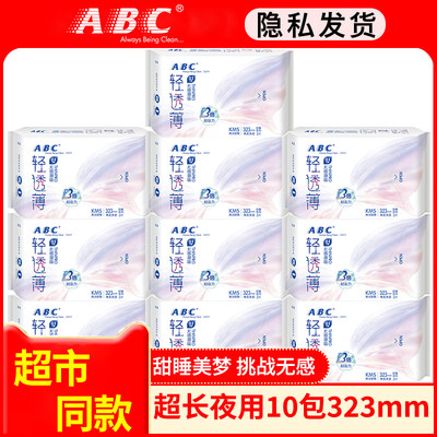 棉柔薄荷清凉舒爽ABC卫生巾