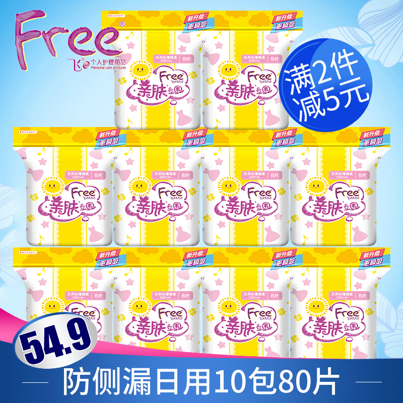 FreeÎÀÉú½íÈÕÓÃ240mmÇ×·ôÁ¢Î§Ë¿±¡ÃÞÈá8Ƭװ10°üÕýÆ·×éºÏÌ××°T83