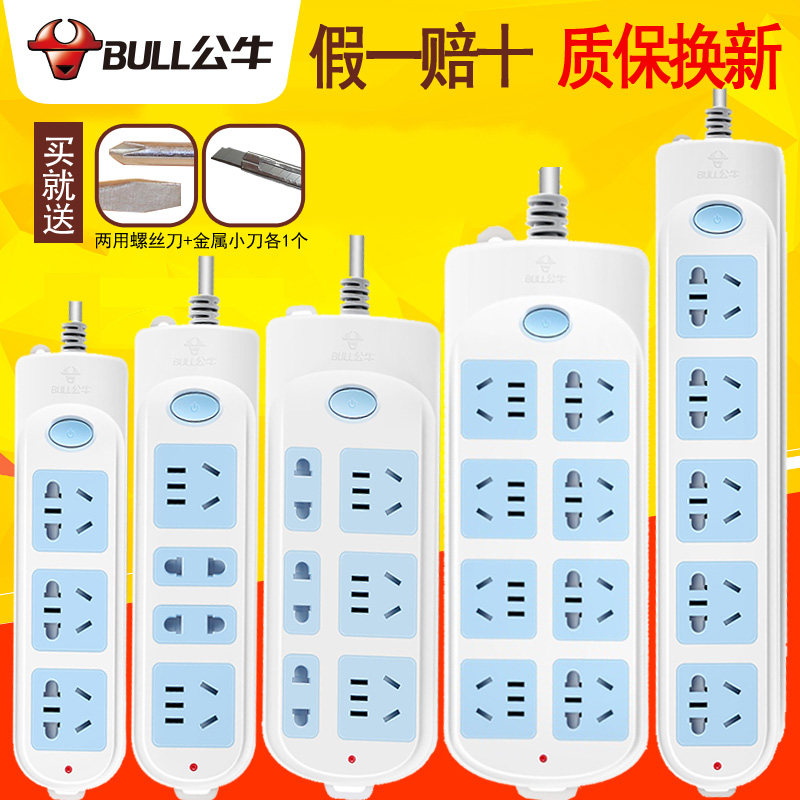公牛插线板原装正品带线插座