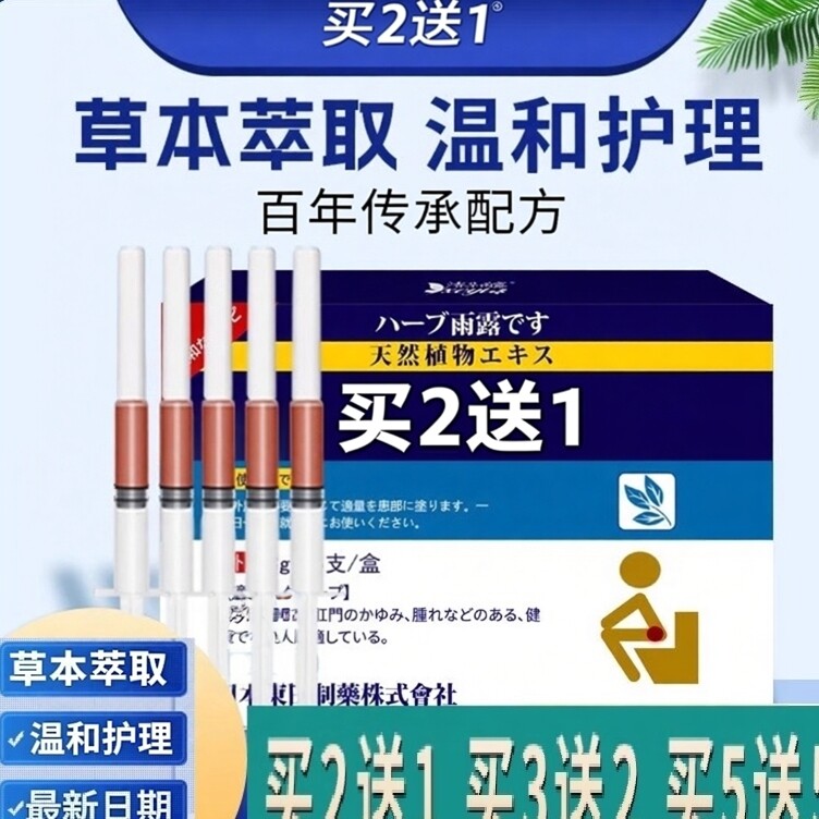 日本断.痔膏草本乳膏消男女外用独立凝胶