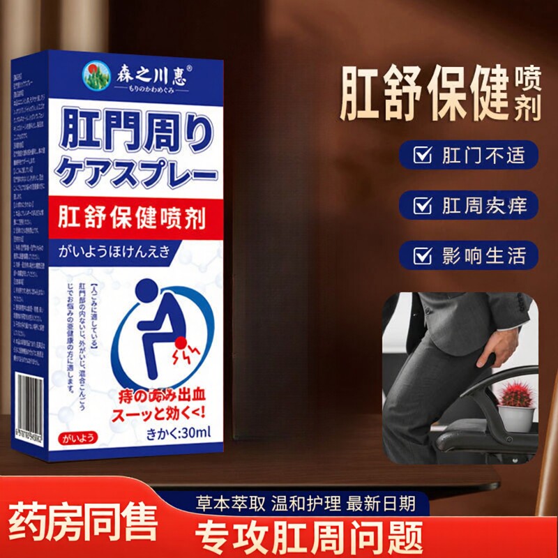 日本断痔膏草本外用喷剂男女通用