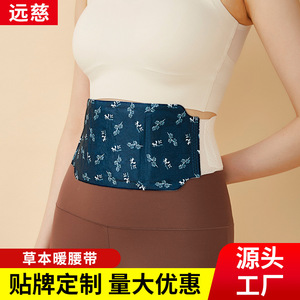 暖腰带自发热女生姨妈经期宫暖贴工厂批发腰腹部疼痛暖宝宝热敷贴