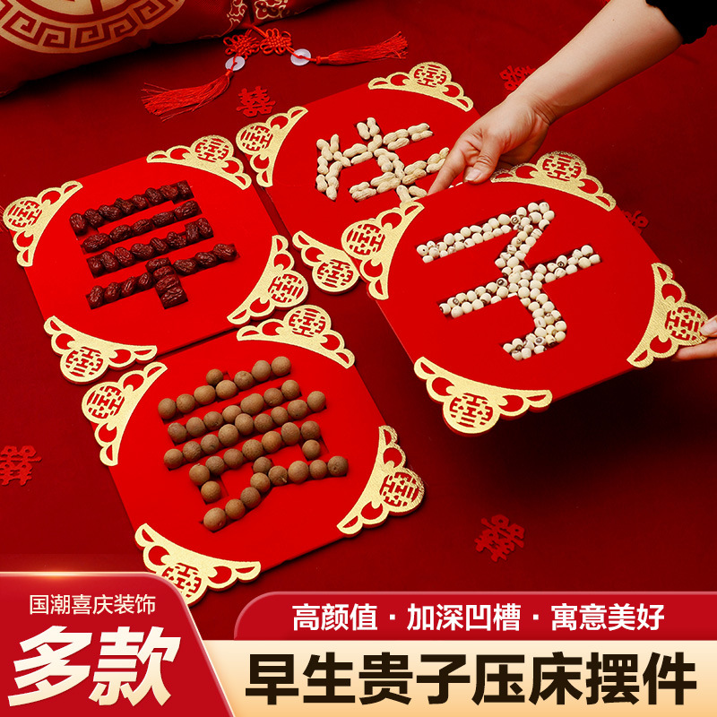 结婚床上压床摆件干果组合婚房布