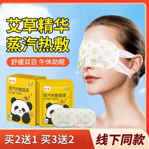 葵花蒸汽热敷眼罩遮光眼罩