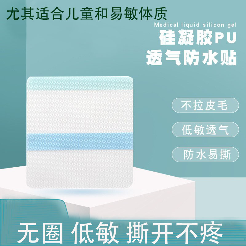 硅凝胶PU膜防水透气贴空白