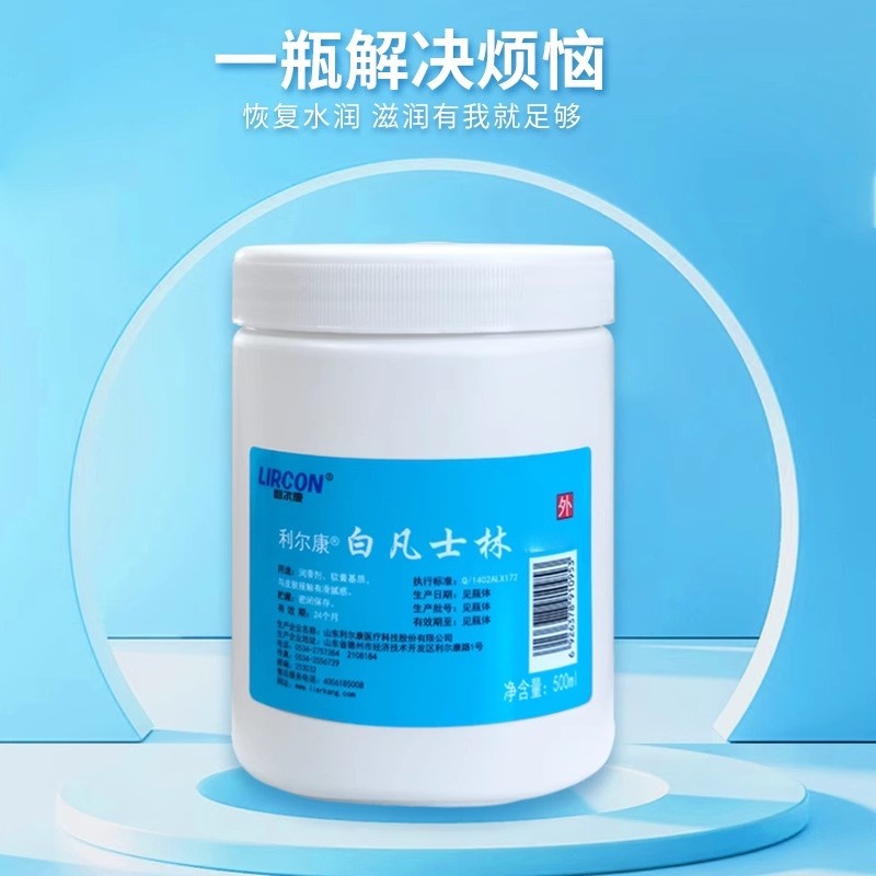 利尔康白凡士林纯油膏手足干裂膏