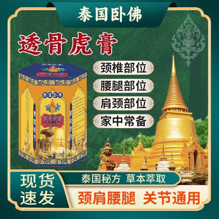 【3瓶】泰国卧佛透骨虎膏50g肩颈腰椎全身通用按摩保健膏草本萃取