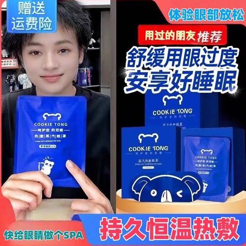 蒸汽眼罩缓解疲劳专用干涩学生
