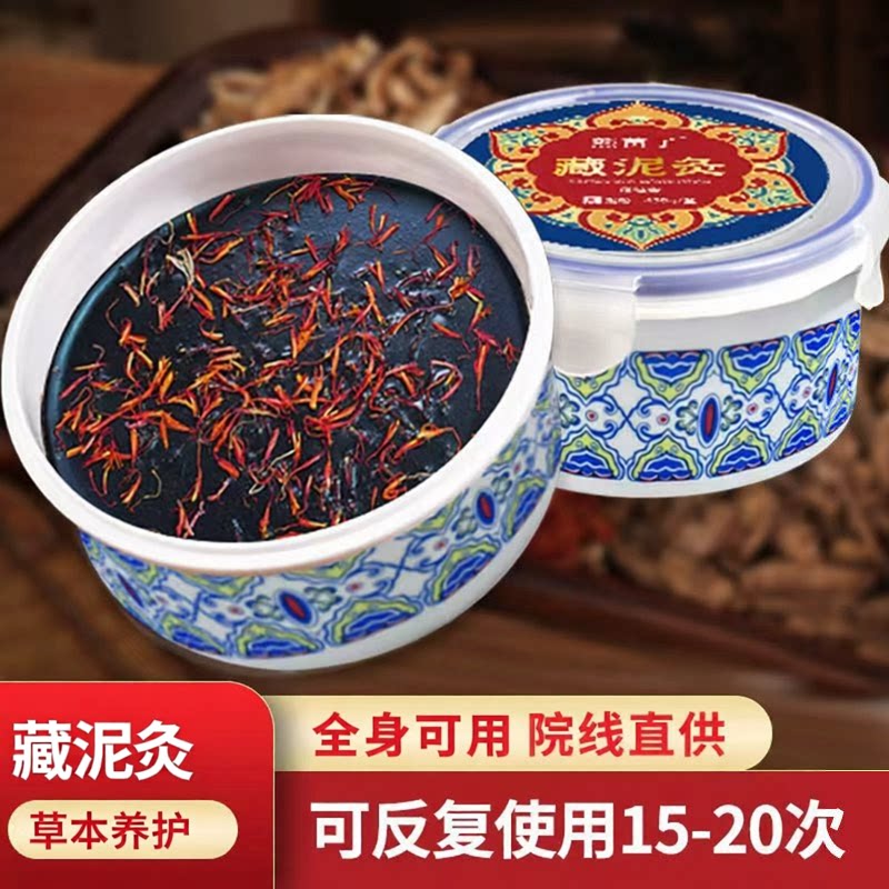 藏泥灸膏红花草本全身热敷通用