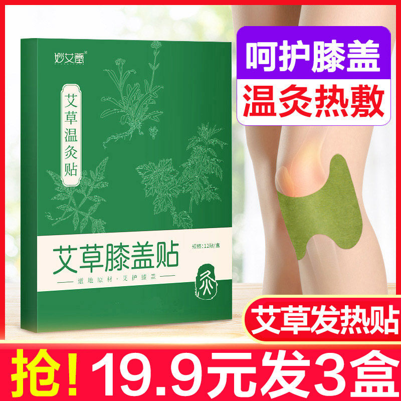 妙艾堂草膝盖贴热敷腰椎颈