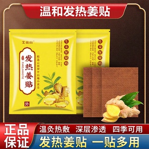 艾南山艾草发热姜贴100贴暖贴