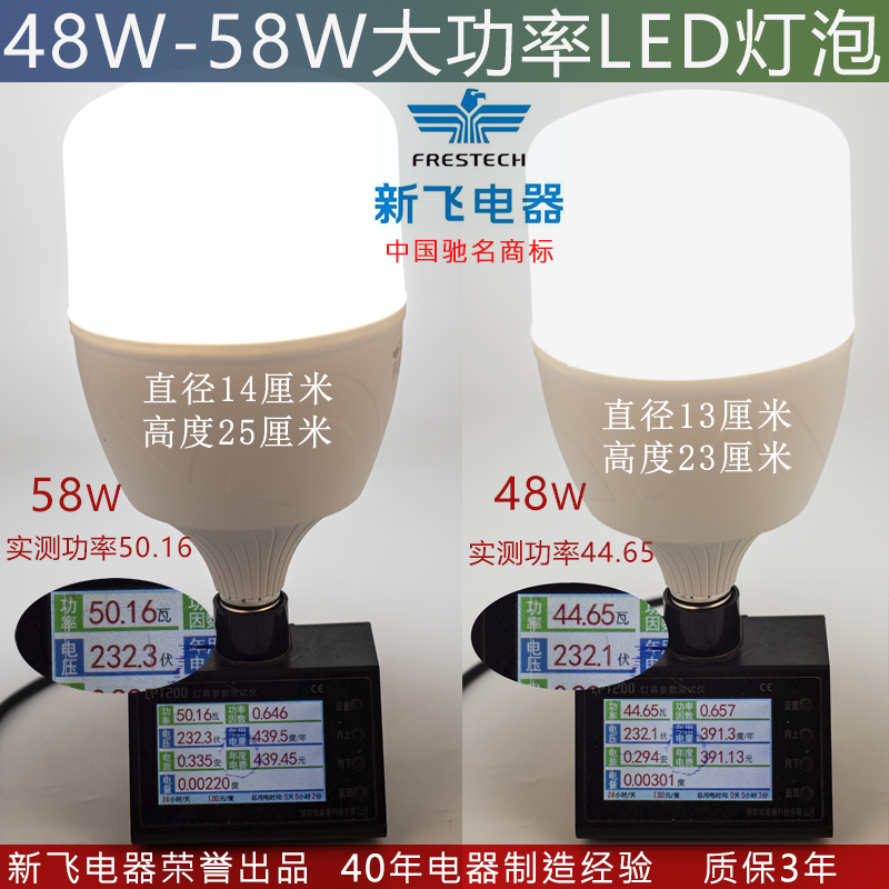 新飞led家用工厂超市节能超亮三防护眼E27大螺口48W58W大功率灯泡