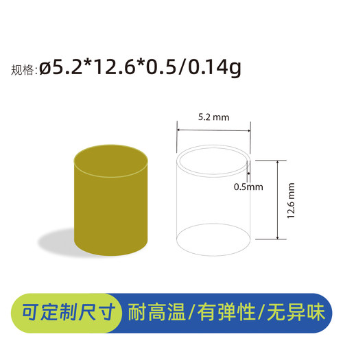 ø5.2*12.6*0.5mm/0.14g电容绝缘硅胶套防爆阻燃帽保护套耐高温