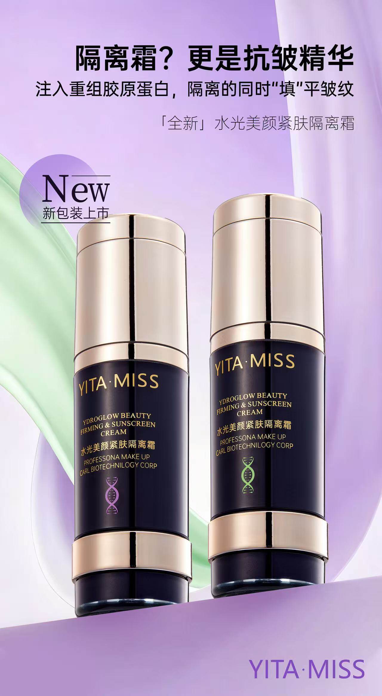 YITA.MISS韩妆依她水光美颜隔离霜补水遮瑕轻薄保湿提亮肤色正品