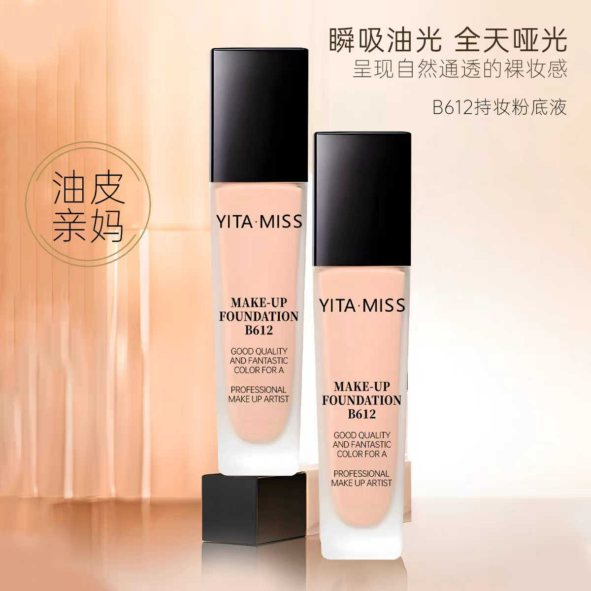 YITS.MISS韩妆依她b612持妆粉底液抗氧化祛痘印提亮肤色专柜正品