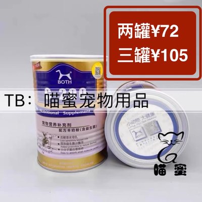 both宠物幼犬猫450g孕期羊奶粉