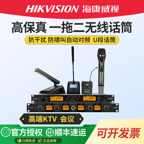海康威视一拖二无线麦克风UHF