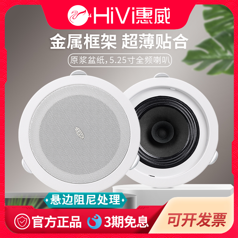 Hivi/惠威 TD206店铺背景音乐TD205定压吸顶喇叭门店吊顶天花音响