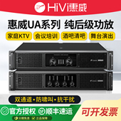 265功放机大功率纯后级舞台演出KTV娱乐4通道 250 HiVi 惠威UA235