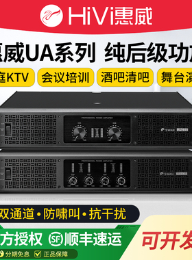 HiVi/惠威UA235/250/265功放机大功率纯后级舞台演出KTV娱乐4通道