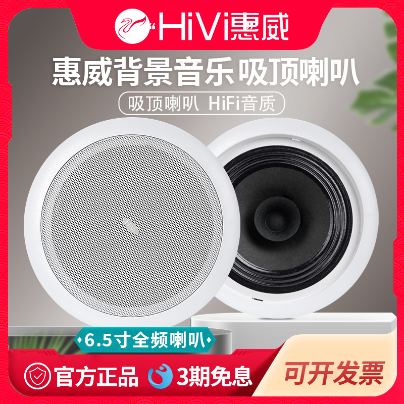 Hivi/惠威 TD202吸顶喇叭店铺背景音乐天花音响室内吊顶天花音箱 影音电器 工程解决方案 原图主图