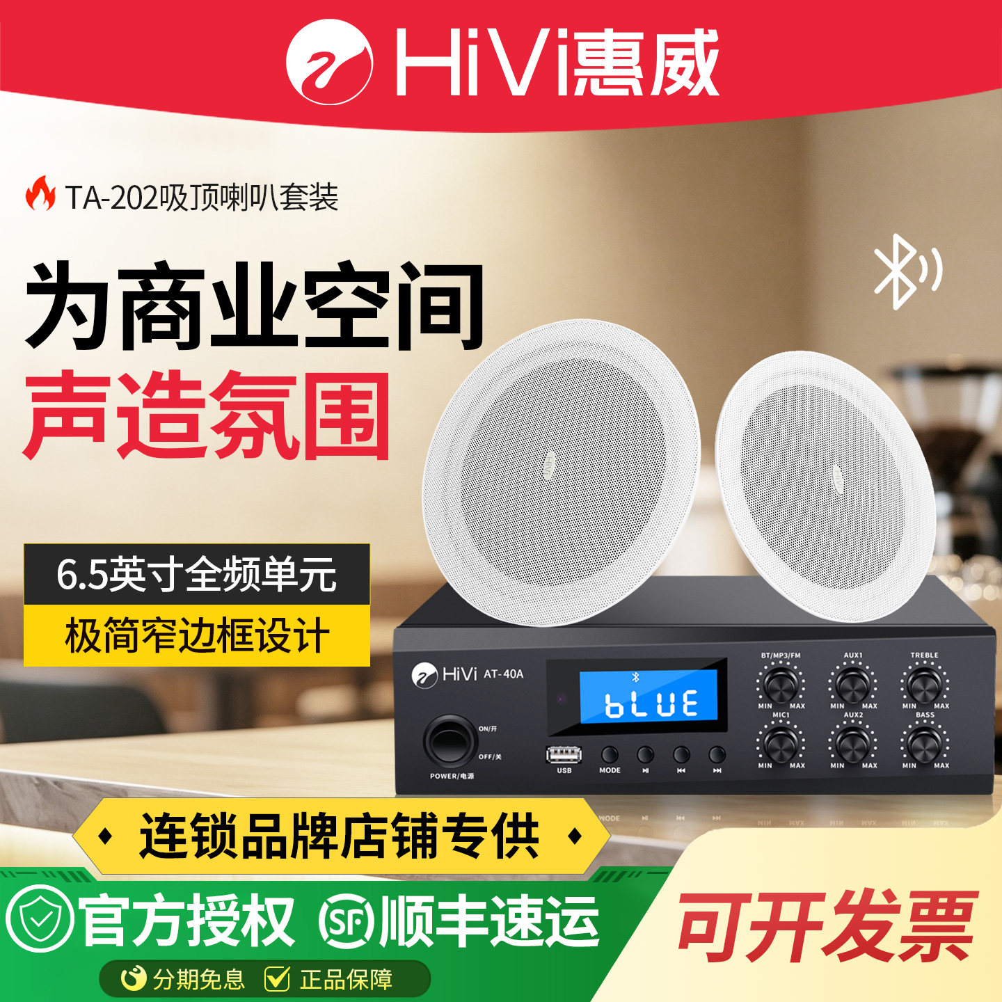 惠威TA202吸顶喇叭店铺背景音乐图片
