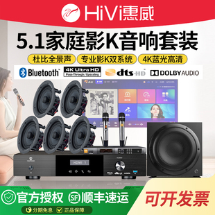 惠威5.1家庭影院吸顶音响K歌套装 客厅卡拉OK音箱全景声7.1 嵌入式