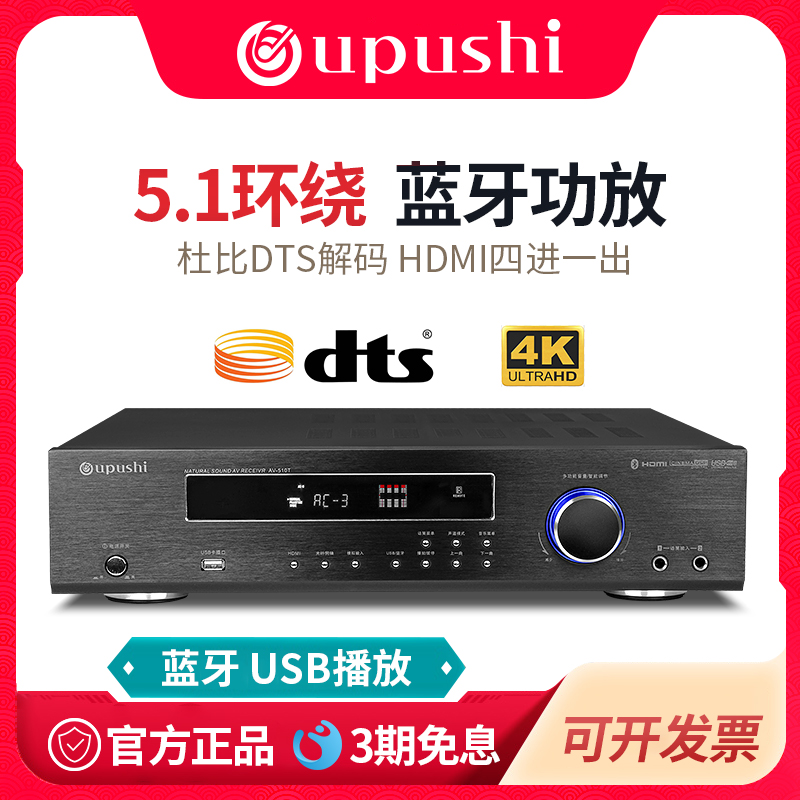 oupushi家庭影院功放5.1卡拉ok4k