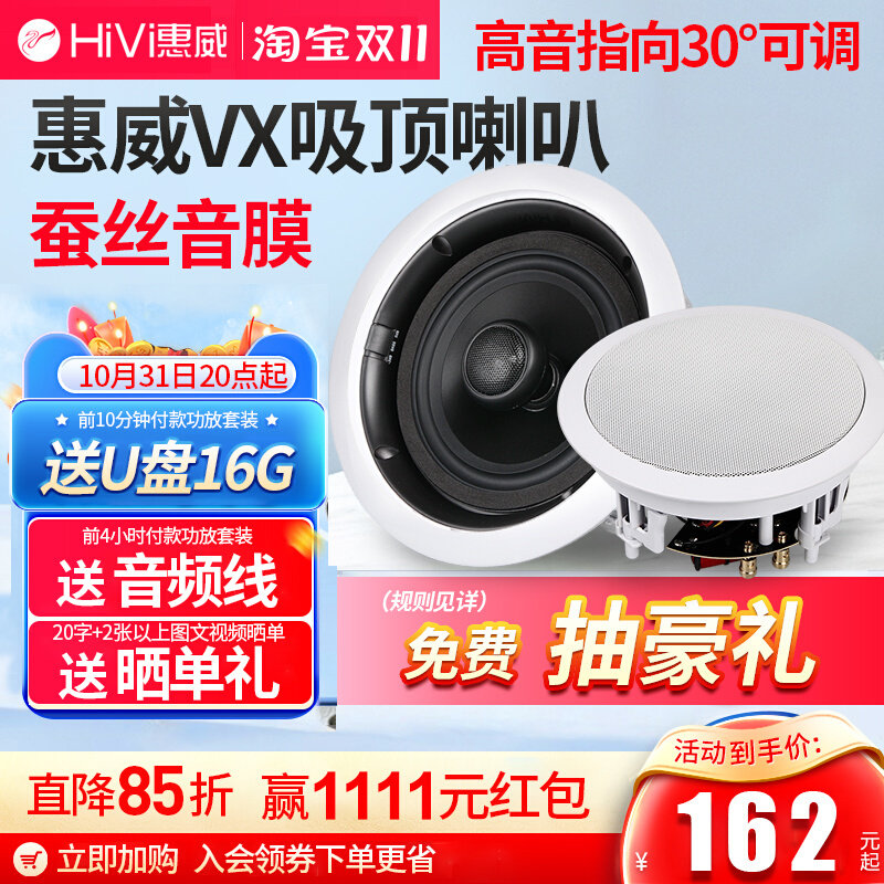 Hivi/惠威 VX6-C吸顶喇叭背景音乐同轴音箱会议天花吊顶音响套装5属于什么档次？