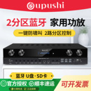 Oupushi AV300家用KTV蓝牙分区功放K歌防啸叫专业混响背景音乐功