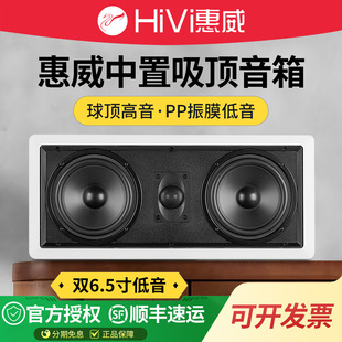 LCR定阻吸顶喇叭方形嵌入式 VX6 吊顶中置家庭影院音箱 惠威 Hivi