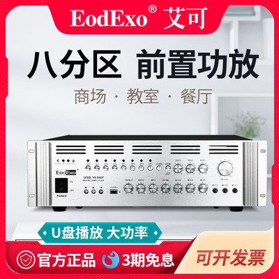 other/其他 603957124556EodExo USB-8.0AP学校广播系统定压功放