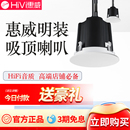 吸顶喇叭店铺背景音乐嵌入式 音响套装 惠威明装 hivi 吊顶悬挂HiFi