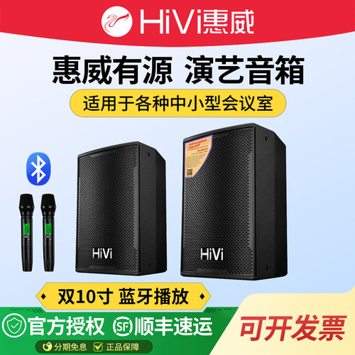惠威双10寸有源音响舞台浮点烤漆