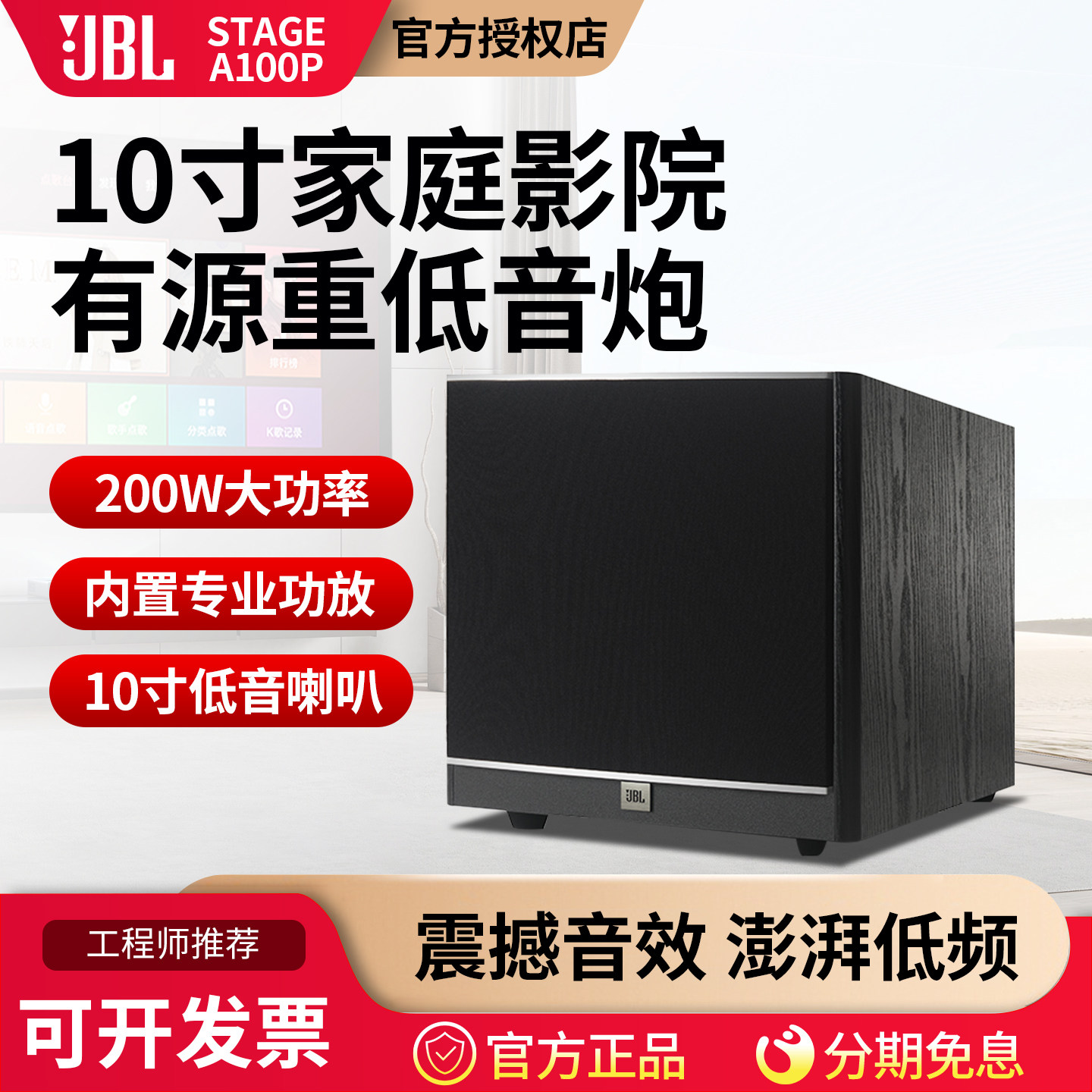 JBL STAGE A100P有源低音炮10寸重低音5.1家庭影院大功率家用KTV