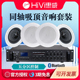 吊顶同轴音箱蓝牙 惠威吸顶喇叭嵌入式 店铺背景音乐音响套装 hivi