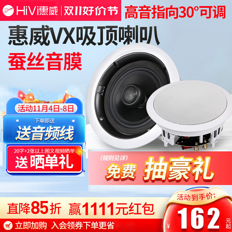 Hivi/惠威 VX6-C吸顶喇叭背景音乐同轴音箱会议天花吊顶音响套装5怎么样,好用不?