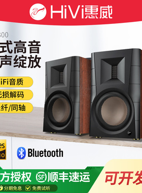 Hivi/惠威 D300无线蓝牙有源书架音箱HiFi家用电脑多媒体音响2.0