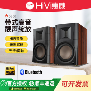 Hivi D300无线蓝牙有源书架音箱HiFi家用电脑多媒体音响2.0 惠威