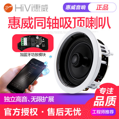 惠威VX6吊顶喇叭蓝牙名称可改
