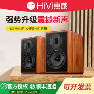 Hivi M1MKII无源HiFi音箱三分频发烧音响实木客厅环绕书架箱 惠威