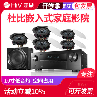HiVi惠威吸顶式 嵌入环绕吊顶音箱喇叭 5.1家庭影院音响全景声套装