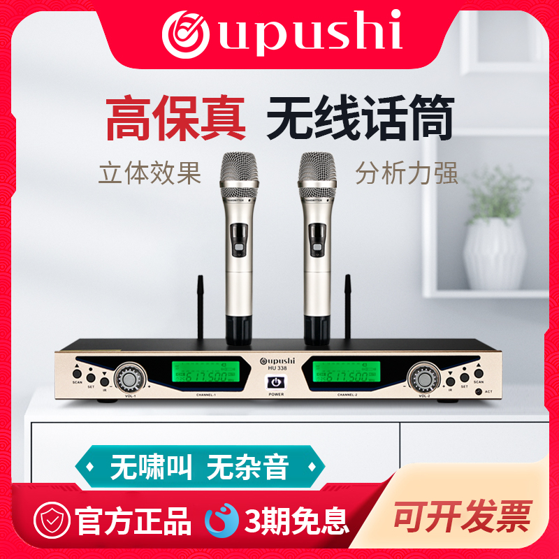 Oupushi无线话筒舞台表演麦克风