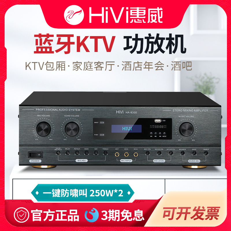 hivi/惠威ha-8300k歌卡拉ok功放