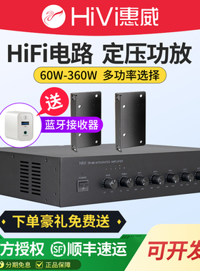 Hivi/惠威 TP-60 60W定压功放 120W 240W 360W吸顶喇叭广播功放机