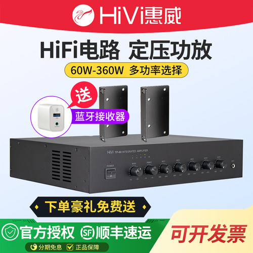Hivi/惠威 TP-60 60W定压功放 120W 240W 360W吸顶喇叭广播功放机 - 封面