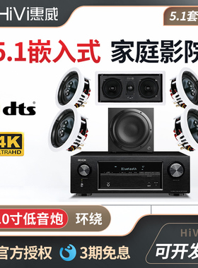 Hivi/惠威 吸顶式家庭影院5.1吊顶音响家用嵌入式音箱K歌喇叭套装