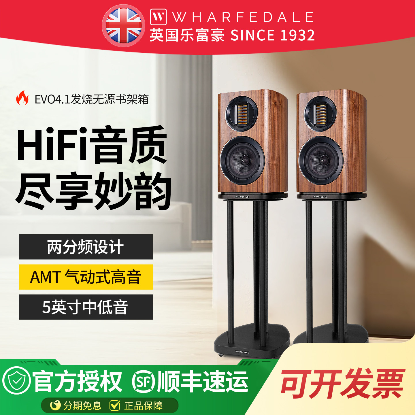 乐富豪 EVO4.1无源音箱HiFi书架音响家用AMT气动式高保真客厅环绕