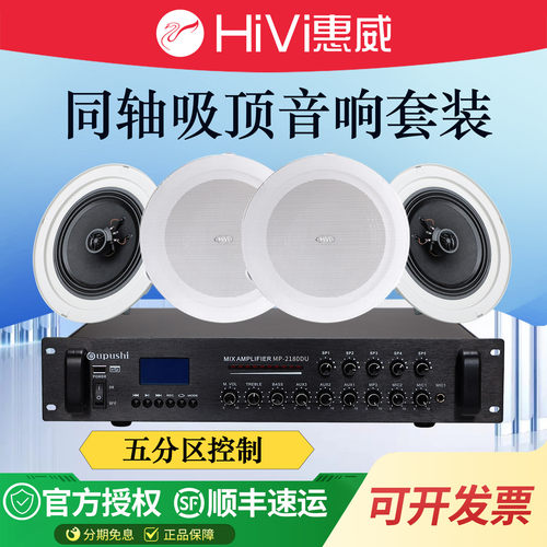 惠威6.5寸同轴吸顶喇叭店铺音响